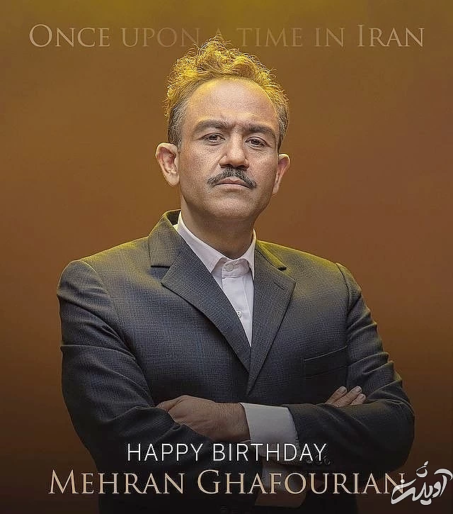 مهران غفوریان